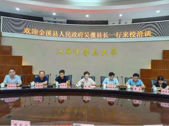金溪县人民政府来校交流座谈