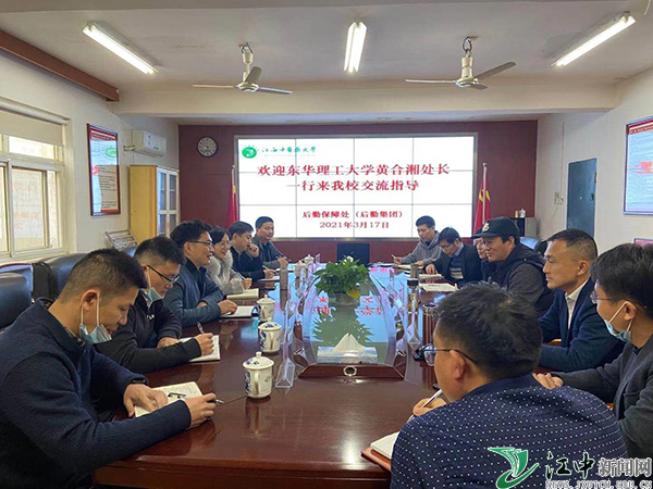 东华理工大学黄合湘一行到我校交流指导