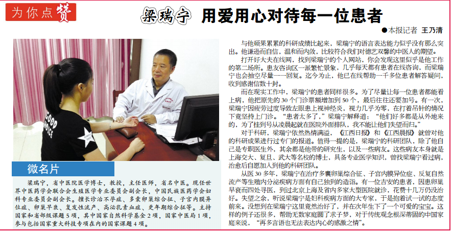 江西卫生报梁瑞宁用爱用心对待每一位患者