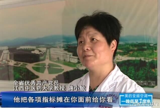 仁心仁术治病育人——记全省优秀共产党员<wbr><wbr>江西中医药大学教授蒋 仁心仁术治病育人——记全省优秀共产党员<wbr><wbr>江西中医药大学教授蒋