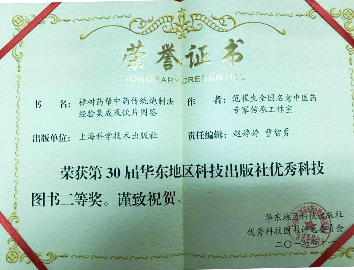 科学技术文献出版社有限公司公章 3hhwg8dmqh.jpg