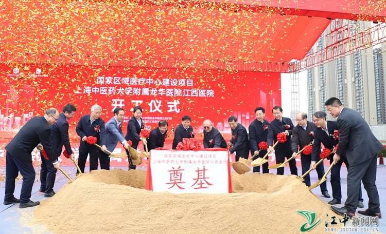 上海中医药大学附属龙华医院江西医院项目正式开工