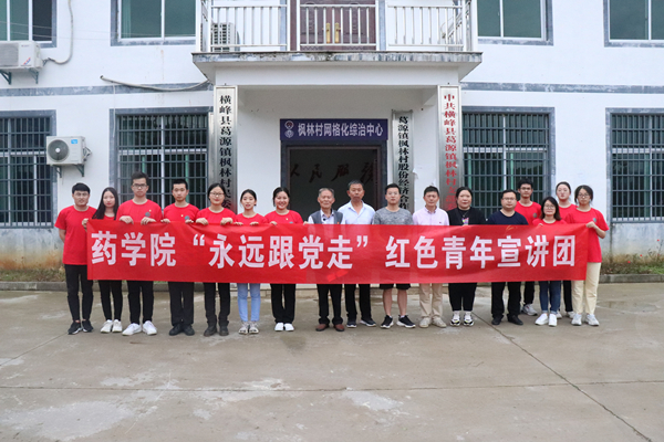 药学院永远跟党走红色青年宣讲团赴横峰县开展党史故事宣讲