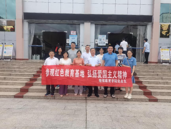 继续教育学院开展“缅怀革命先烈，传承红色基因”教育活动