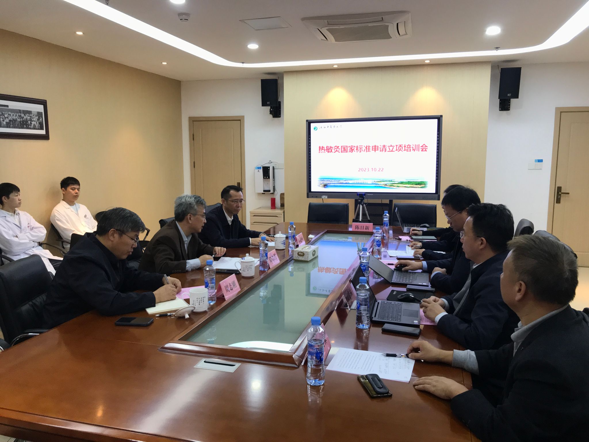 学校召开热敏灸国家标准申请立项培训会