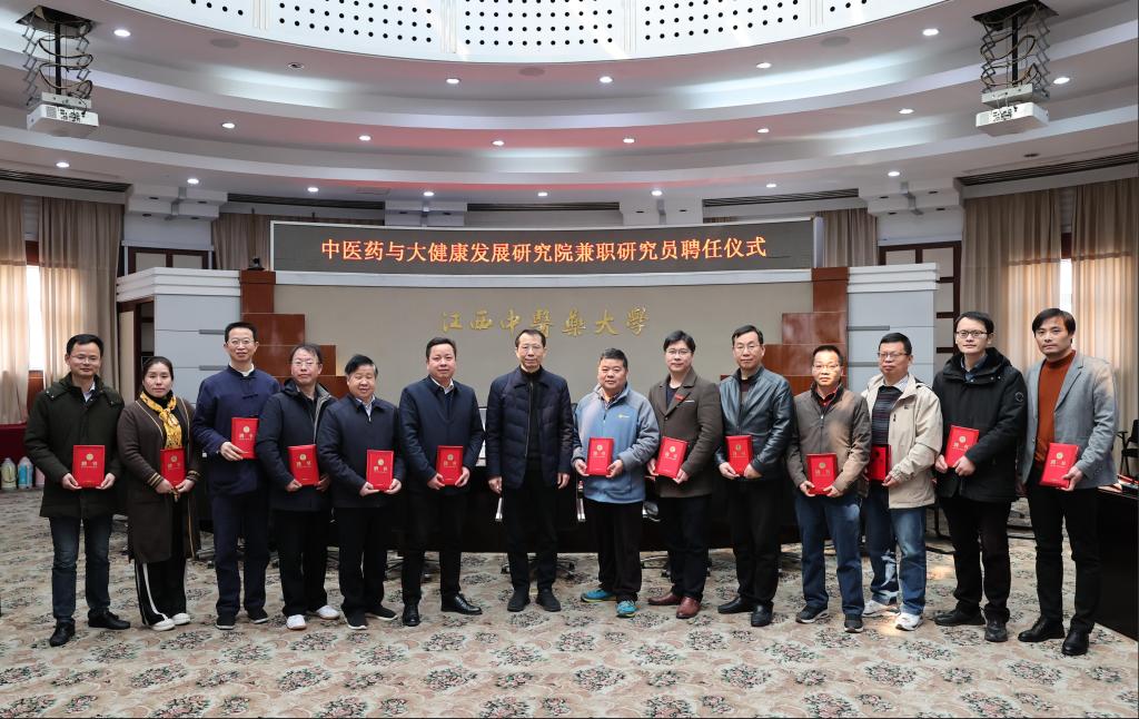 中医药与大健康发展研究院举办兼职研究员聘任仪式
