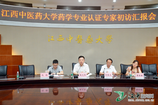 教育部药学专业认证专家组来校初访