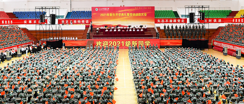 学校举行2021年新生开学典礼暨军训动员大会